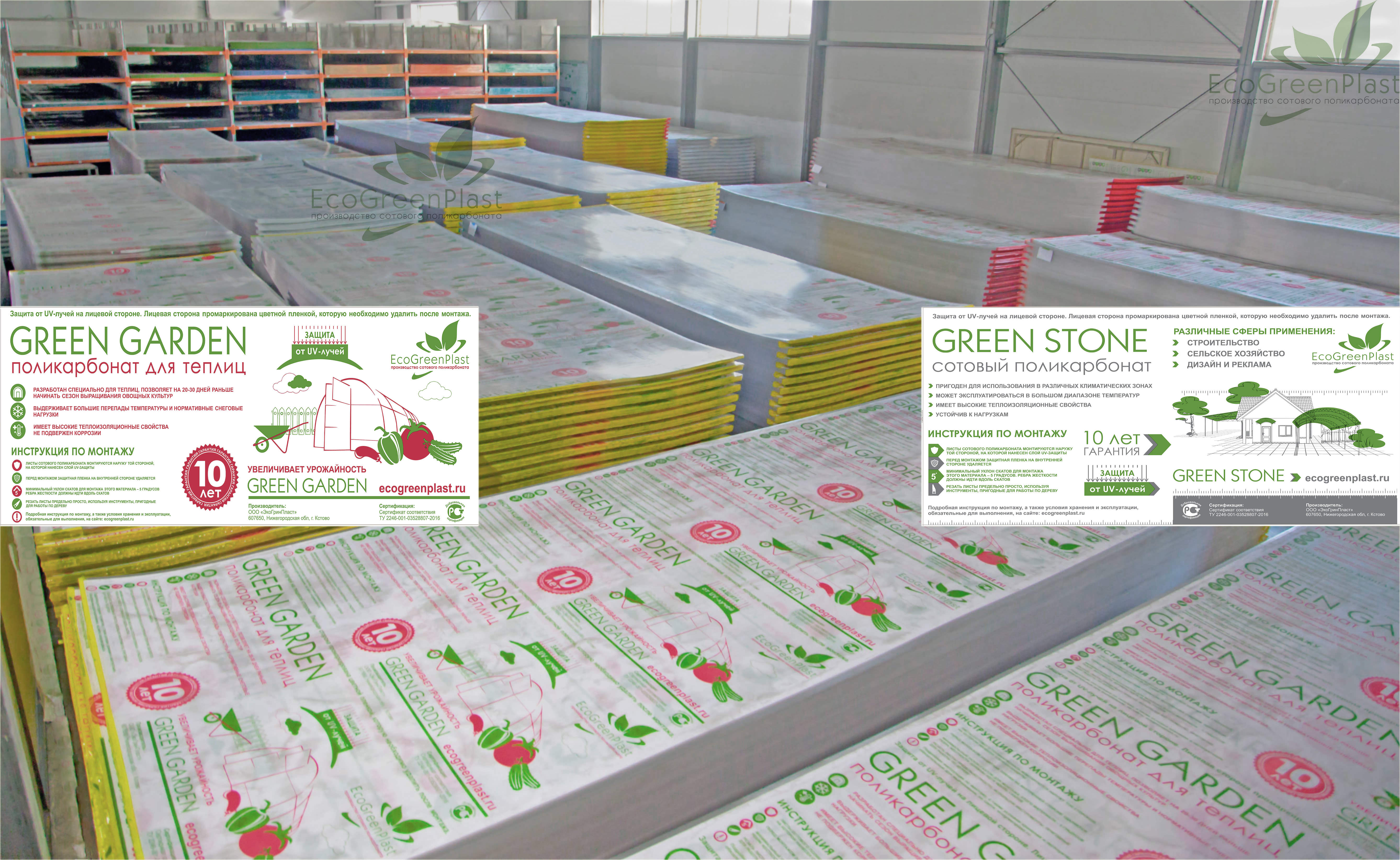 Склад с листами сотового поликарбоната Green Garden и Green Stone